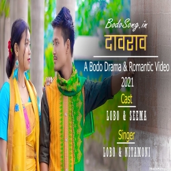 Daorao - Lobo Boro & Nitamoni Mp3 Song