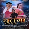 Thulunga (2022) Mp3 Songs
