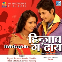 Gwswa Aangha Dinwi - Sulekha - BodoSongx.in Mp3 Song